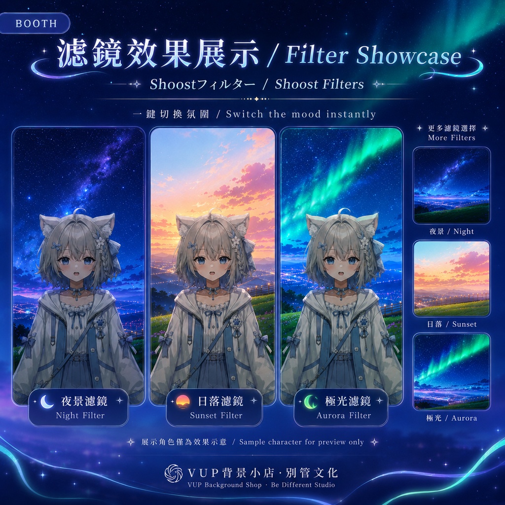 【星穹原野|Celestial Meadow】Vtuber・VUP用 動く背景素材セット|星空・夕焼け・オーロラ|Shoostフィルター・UI枠・前景素材付き