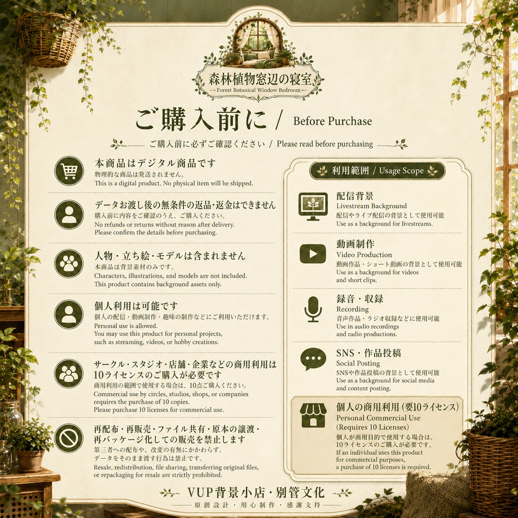 森林植物窓辺の寝室|VUP配信背景素材セット|Forest Botanical Window Bedroom Vtuber Background Pack