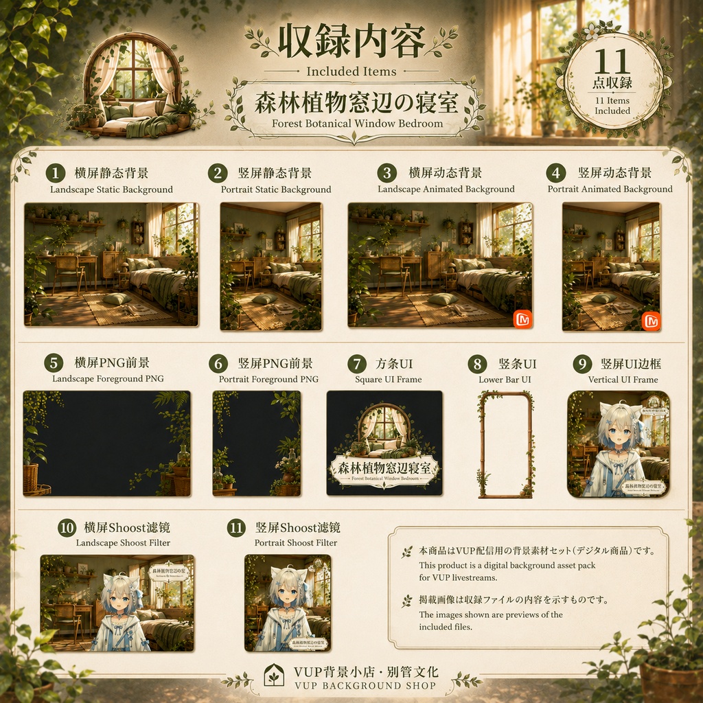 森林植物窓辺の寝室|VUP配信背景素材セット|Forest Botanical Window Bedroom Vtuber Background Pack