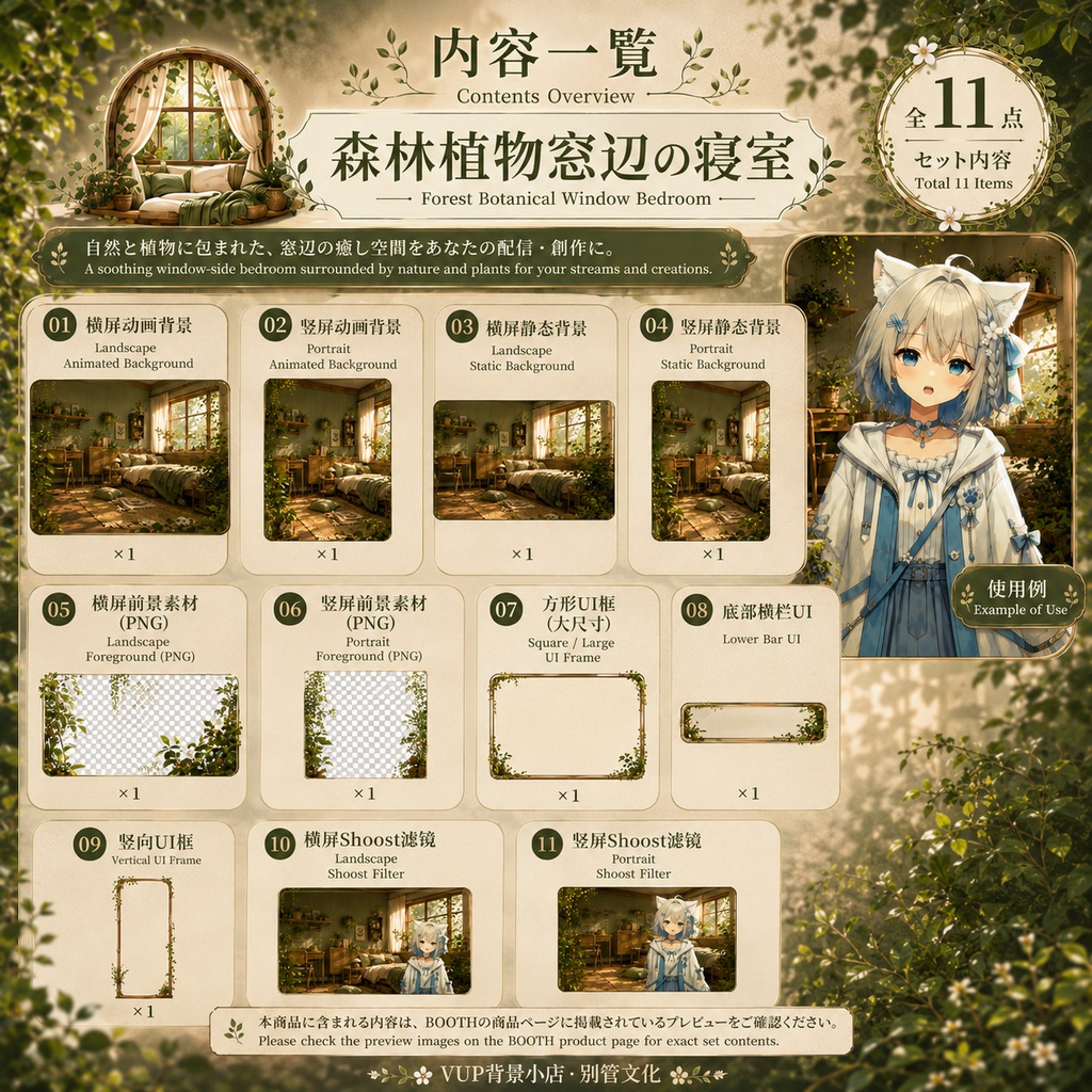 森林植物窓辺の寝室|VUP配信背景素材セット|Forest Botanical Window Bedroom Vtuber Background Pack