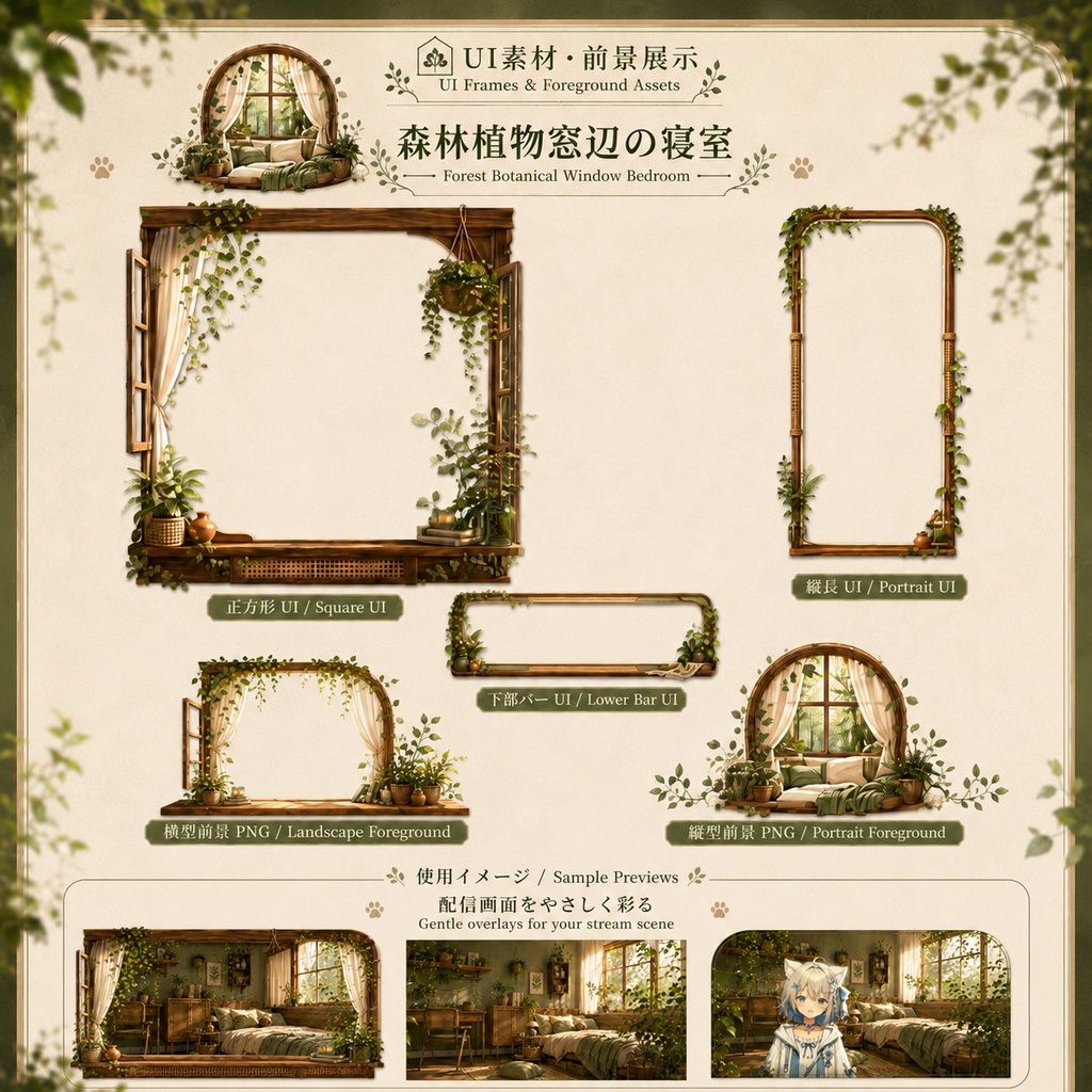 森林植物窓辺の寝室|VUP配信背景素材セット|Forest Botanical Window Bedroom Vtuber Background Pack
