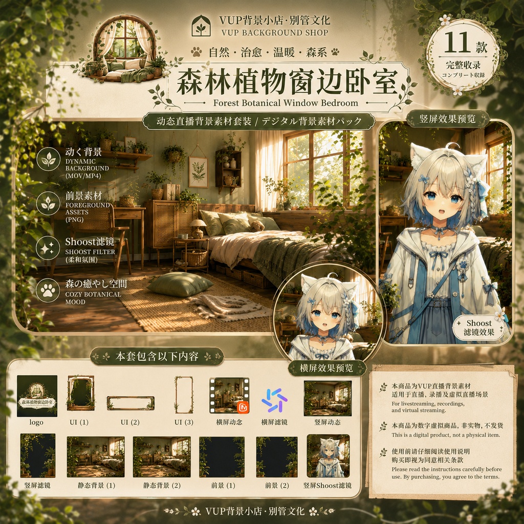森林植物窓辺の寝室|VUP配信背景素材セット|Forest Botanical Window Bedroom Vtuber Background Pack