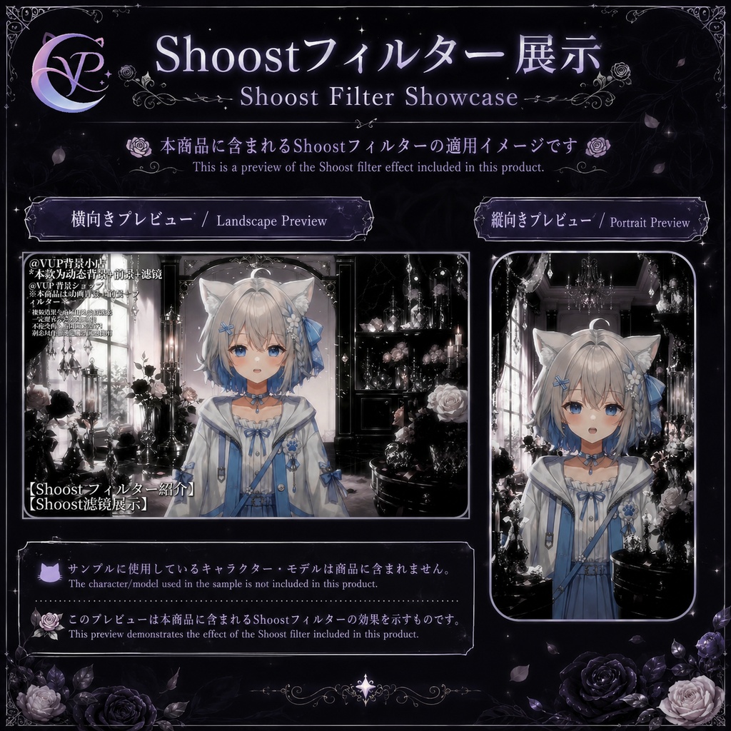 【動く背景】♡ 黒薔薇の誓い ♡ Shoostフィルターで暗黒ゴシックな世界へ|VTuber向け配信背景素材