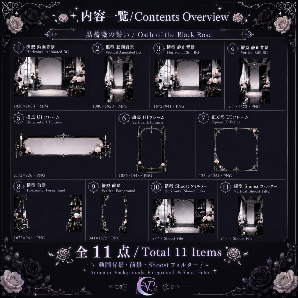 【動く背景】♡ 黒薔薇の誓い ♡ Shoostフィルターで暗黒ゴシックな世界へ|VTuber向け配信背景素材