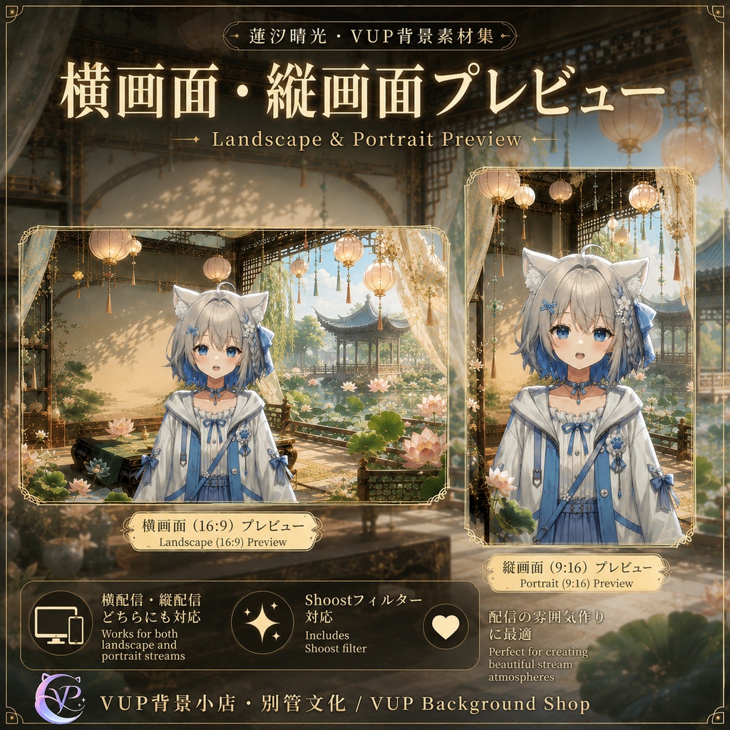 【動く背景】♡ 蓮汀の晴れ光 ♡ 陽光きらめく蓮の汀で、癒しの配信を♡|VTuber向け配信背景素材