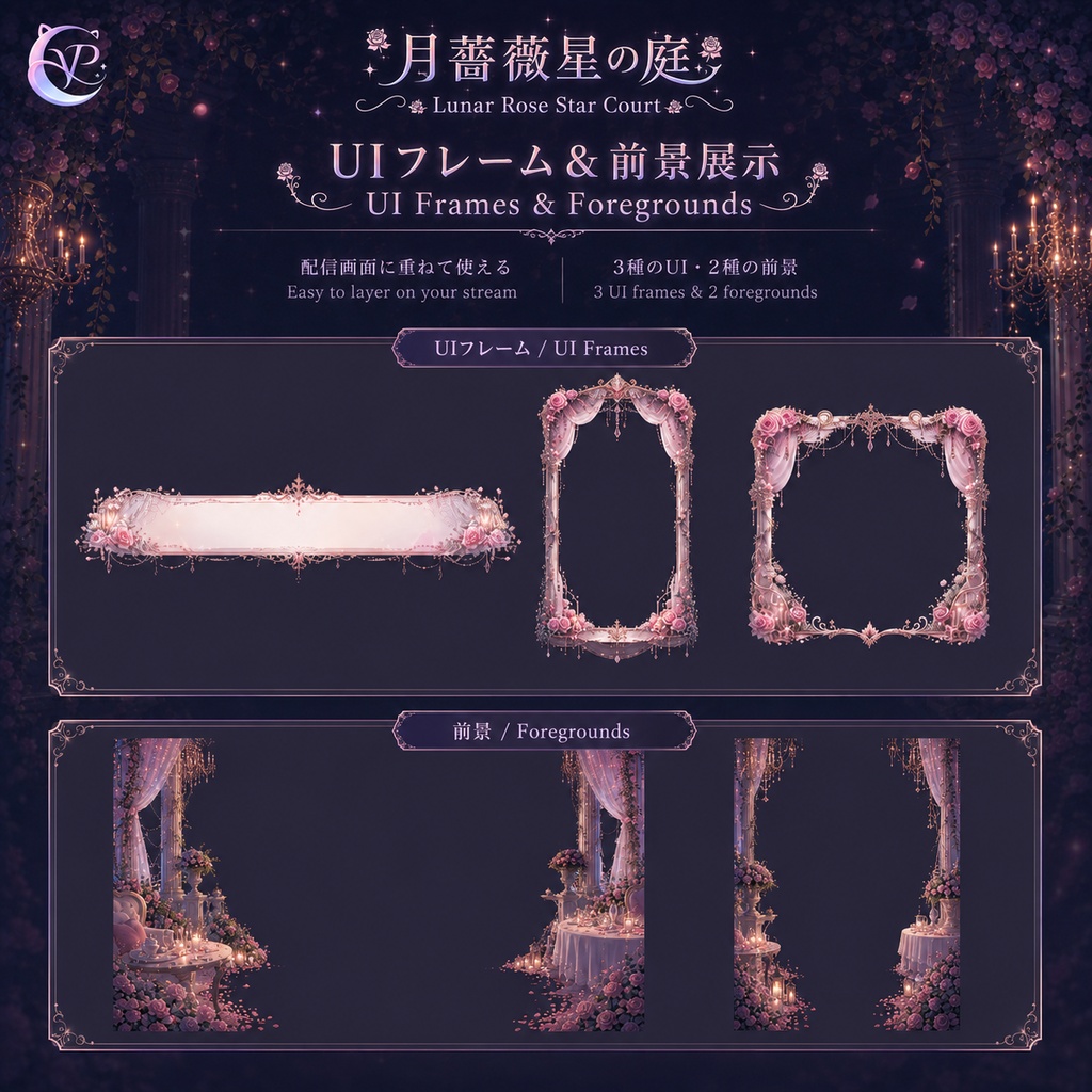【動く背景】♡ 月薔薇星の庭 ♡ 月光に照らされた薔薇の庭で星がきらめく神秘的な配信背景|VTuber向け
