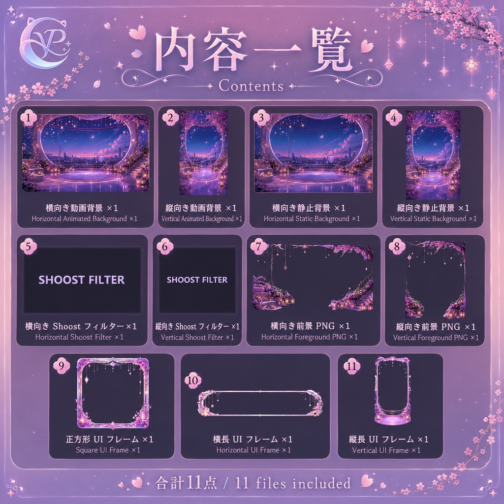 【動く背景】♡ 星桜の夜庭 ♡ 月光と桜が紡ぐ、幻想的な夜庭へ|VTuber向け配信背景素材
