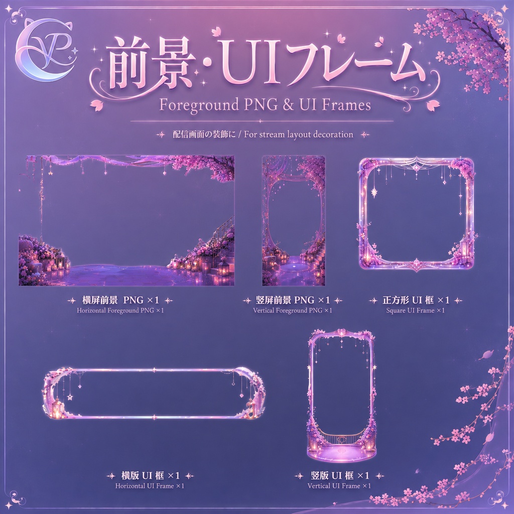 【動く背景】♡ 星桜の夜庭 ♡ 月光と桜が紡ぐ、幻想的な夜庭へ|VTuber向け配信背景素材
