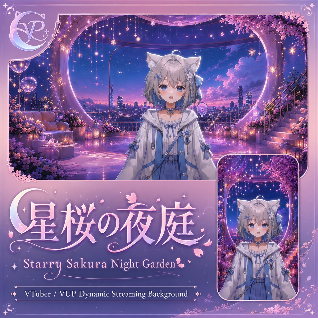 【動く背景】♡ 星桜の夜庭 ♡ 月光と桜が紡ぐ、幻想的な夜庭へ|VTuber向け配信背景素材