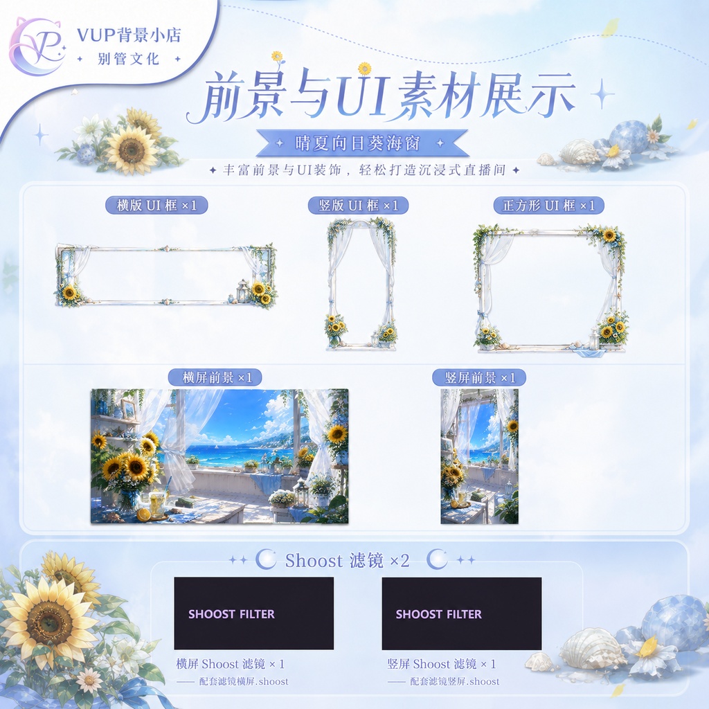 【動く背景】♡ 晴夏のひまわり海の窓 ♡ 窓の向こうは一面の向日葵畑|VTuber向け配信背景素材