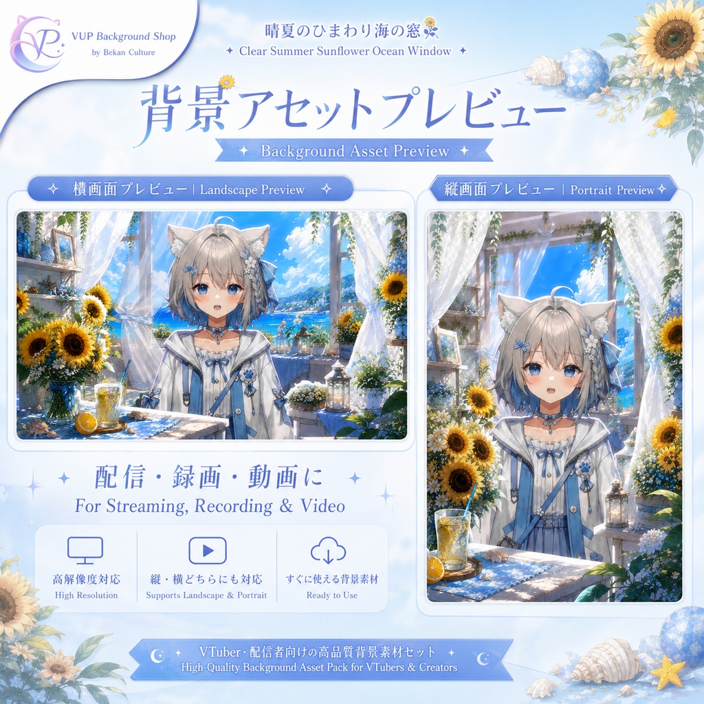 【動く背景】♡ 晴夏のひまわり海の窓 ♡ 窓の向こうは一面の向日葵畑|VTuber向け配信背景素材