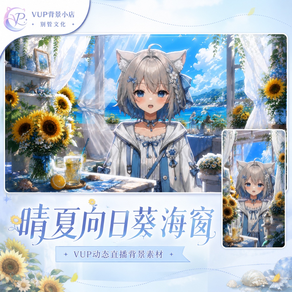 【動く背景】♡ 晴夏のひまわり海の窓 ♡ 窓の向こうは一面の向日葵畑|VTuber向け配信背景素材