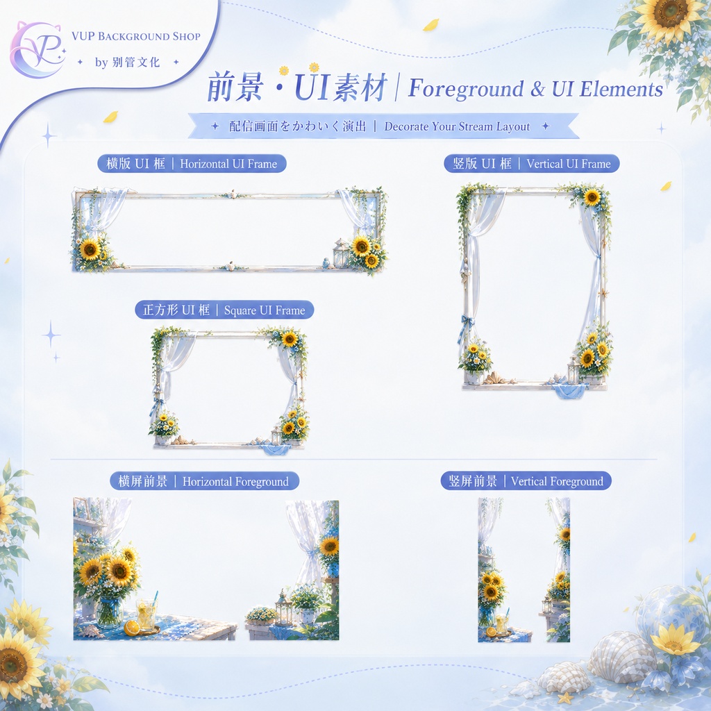 【動く背景】♡ 晴夏のひまわり海の窓 ♡ 窓の向こうは一面の向日葵畑|VTuber向け配信背景素材