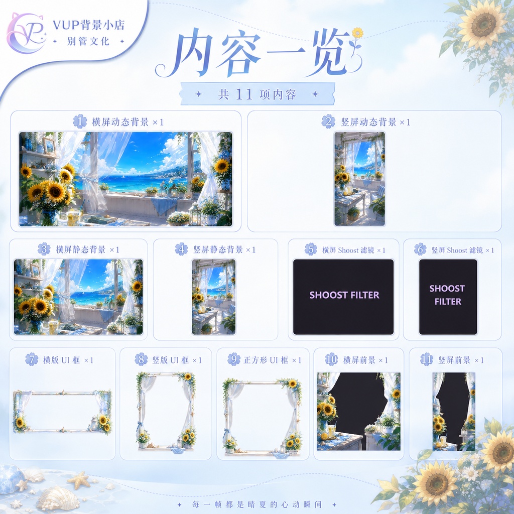 【動く背景】♡ 晴夏のひまわり海の窓 ♡ 窓の向こうは一面の向日葵畑|VTuber向け配信背景素材