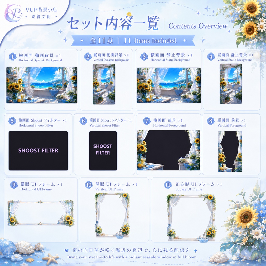 【動く背景】♡ 晴夏のひまわり海の窓 ♡ 窓の向こうは一面の向日葵畑|VTuber向け配信背景素材