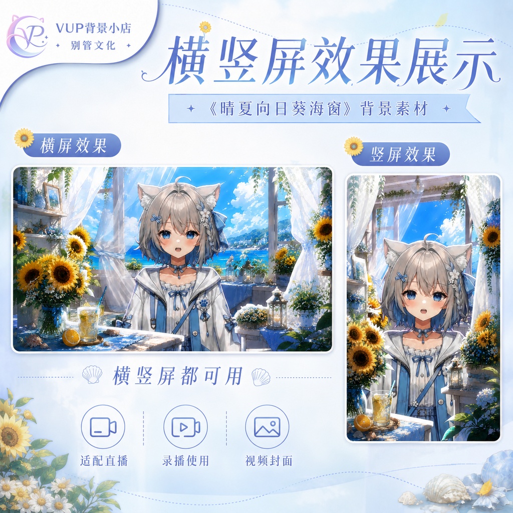 【動く背景】♡ 晴夏のひまわり海の窓 ♡ 窓の向こうは一面の向日葵畑|VTuber向け配信背景素材