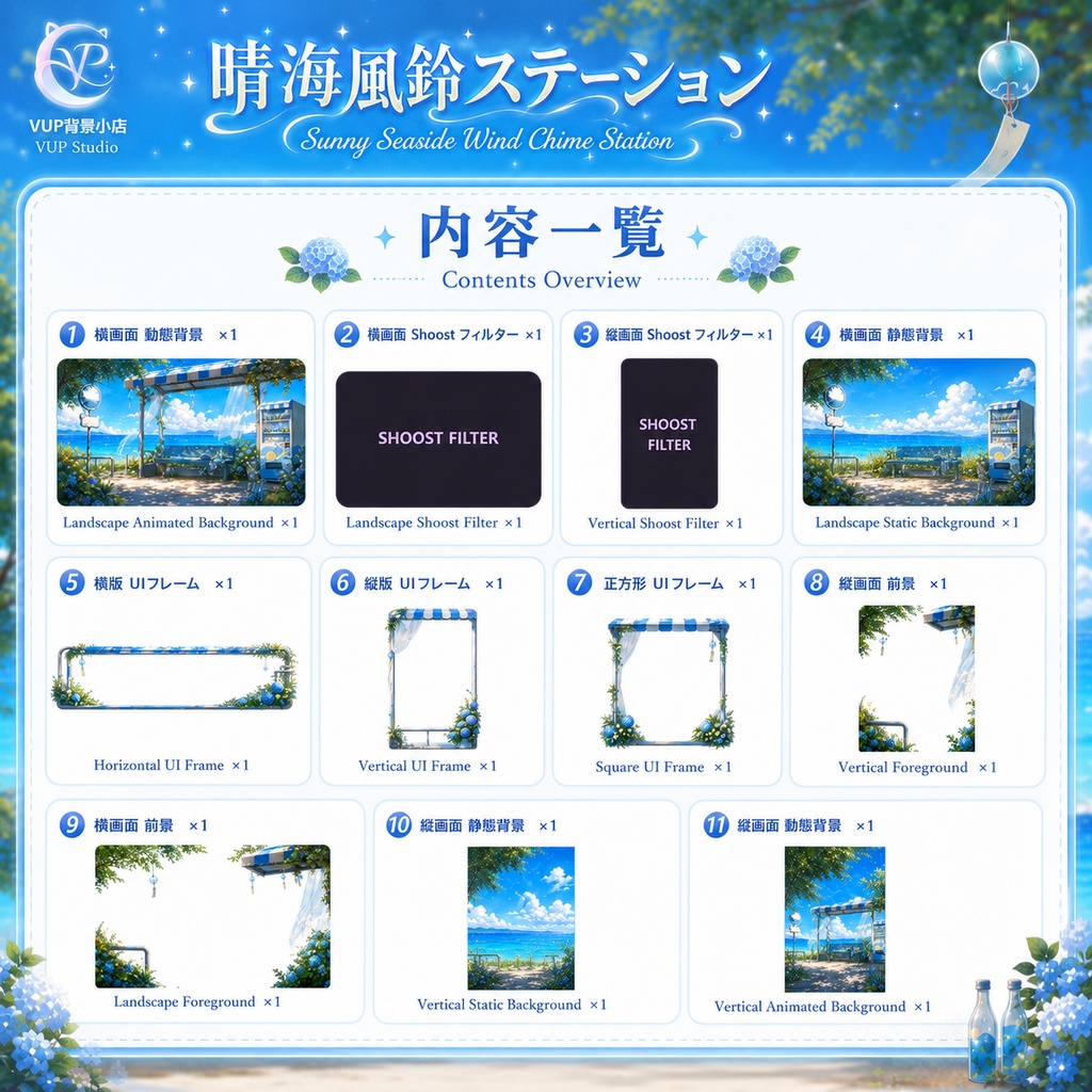 【動く背景】♡ 晴海風鈴ステーション ♡ 海風に揺れる風鈴と透き通る夏空|VTuber向け配信背景素材
