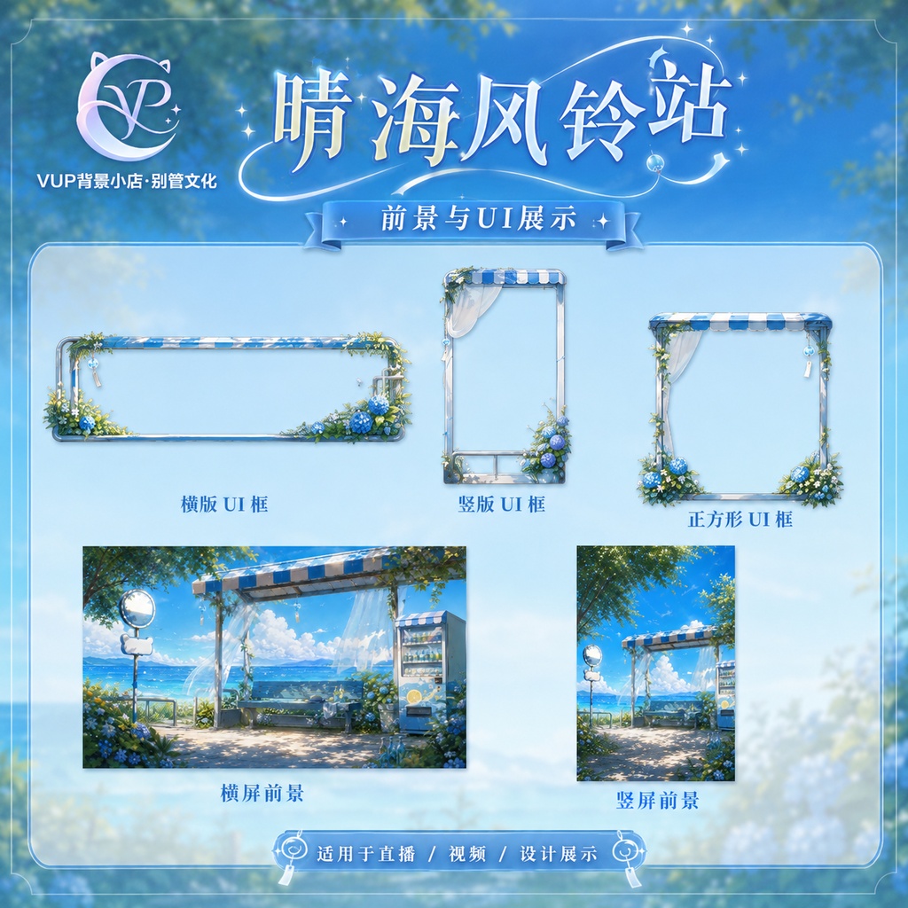 【動く背景】♡ 晴海風鈴ステーション ♡ 海風に揺れる風鈴と透き通る夏空|VTuber向け配信背景素材