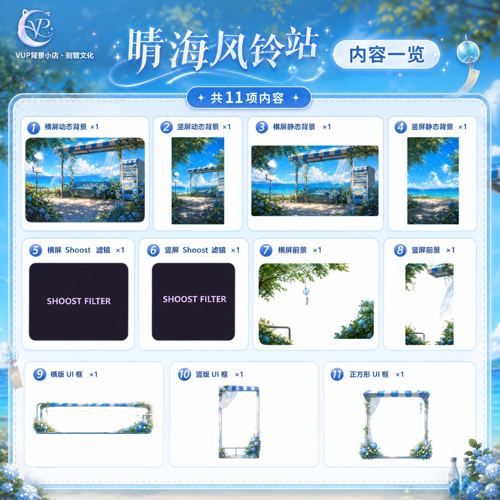 【動く背景】♡ 晴海風鈴ステーション ♡ 海風に揺れる風鈴と透き通る夏空|VTuber向け配信背景素材