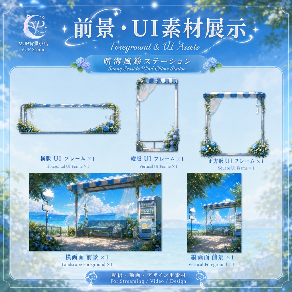 【動く背景】♡ 晴海風鈴ステーション ♡ 海風に揺れる風鈴と透き通る夏空|VTuber向け配信背景素材