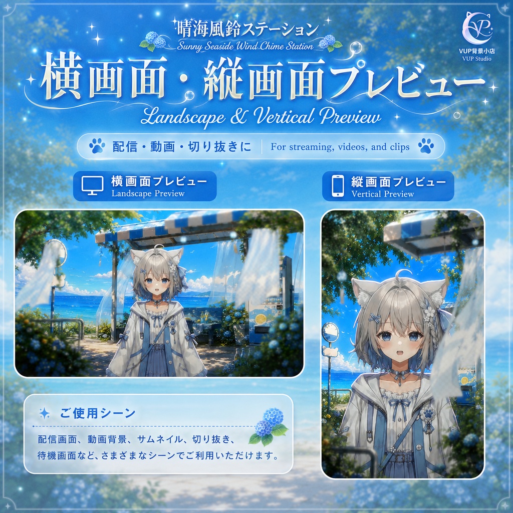 【動く背景】♡ 晴海風鈴ステーション ♡ 海風に揺れる風鈴と透き通る夏空|VTuber向け配信背景素材