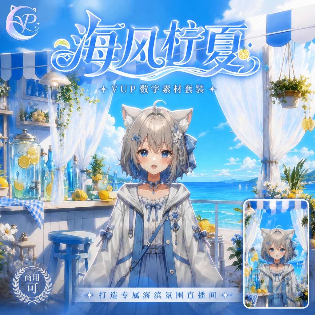 【動く背景】♡ 海風のレモンサマー ♡ レモンの香りと海風が届ける爽やか夏配信|VTuber向け配信背景素材
