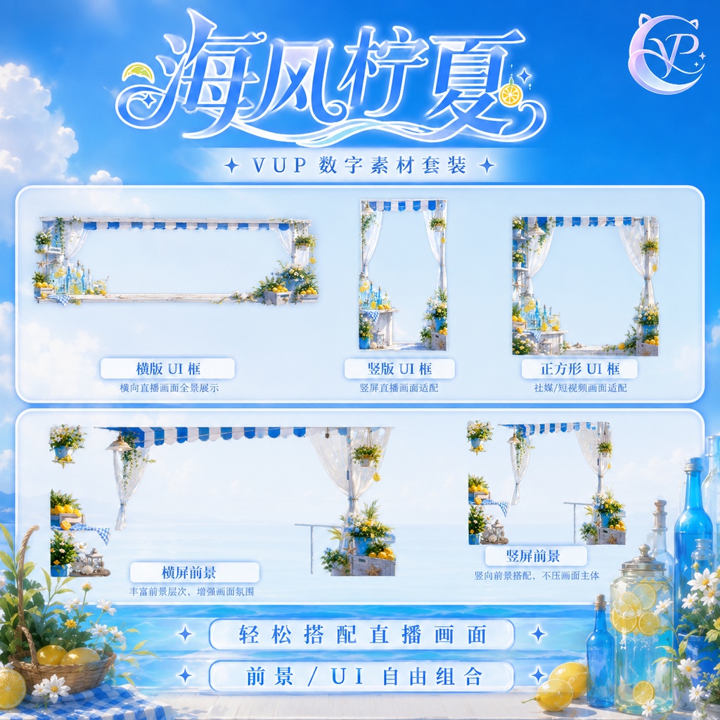 【動く背景】♡ 海風のレモンサマー ♡ レモンの香りと海風が届ける爽やか夏配信|VTuber向け配信背景素材