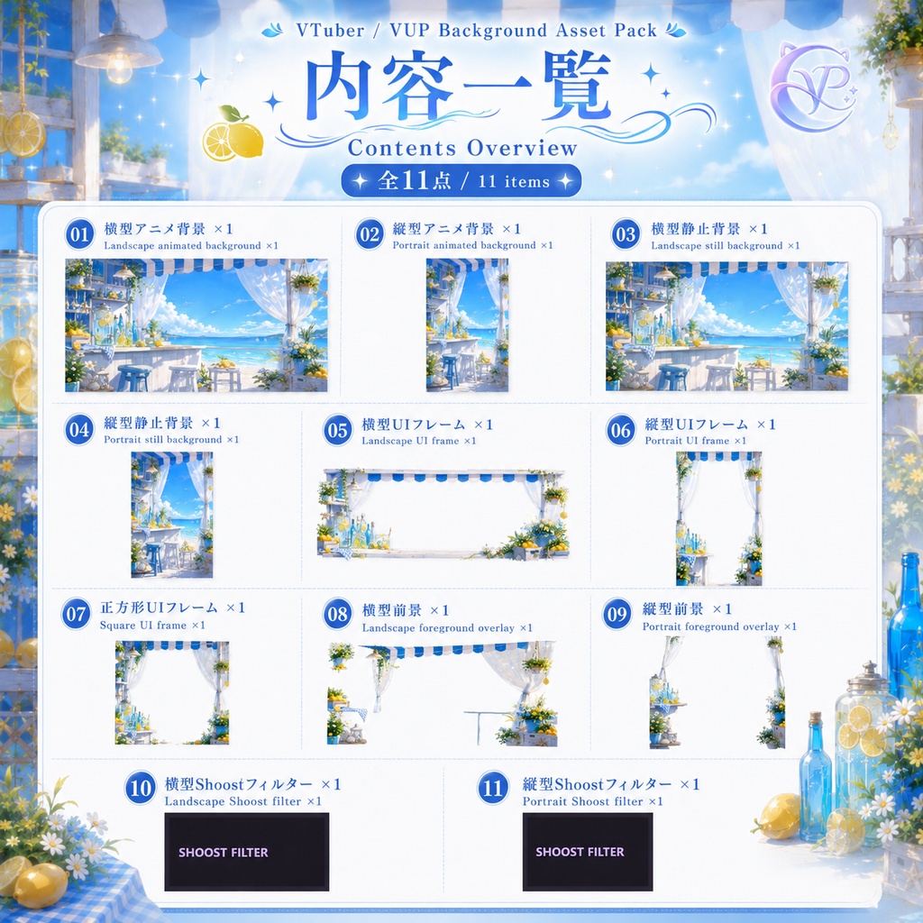 【動く背景】♡ 海風のレモンサマー ♡ レモンの香りと海風が届ける爽やか夏配信|VTuber向け配信背景素材
