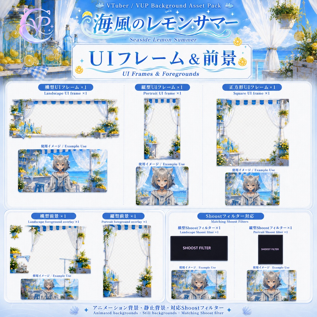 【動く背景】♡ 海風のレモンサマー ♡ レモンの香りと海風が届ける爽やか夏配信|VTuber向け配信背景素材