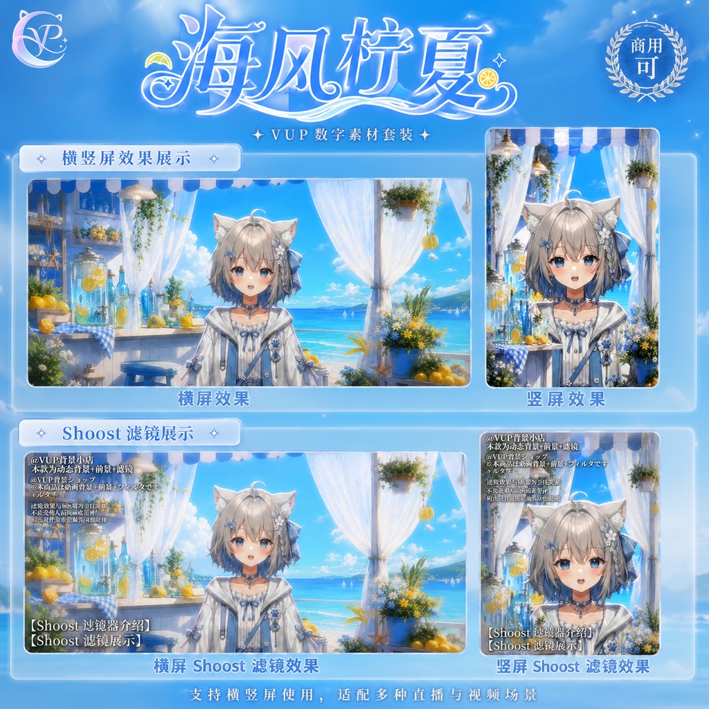 【動く背景】♡ 海風のレモンサマー ♡ レモンの香りと海風が届ける爽やか夏配信|VTuber向け配信背景素材