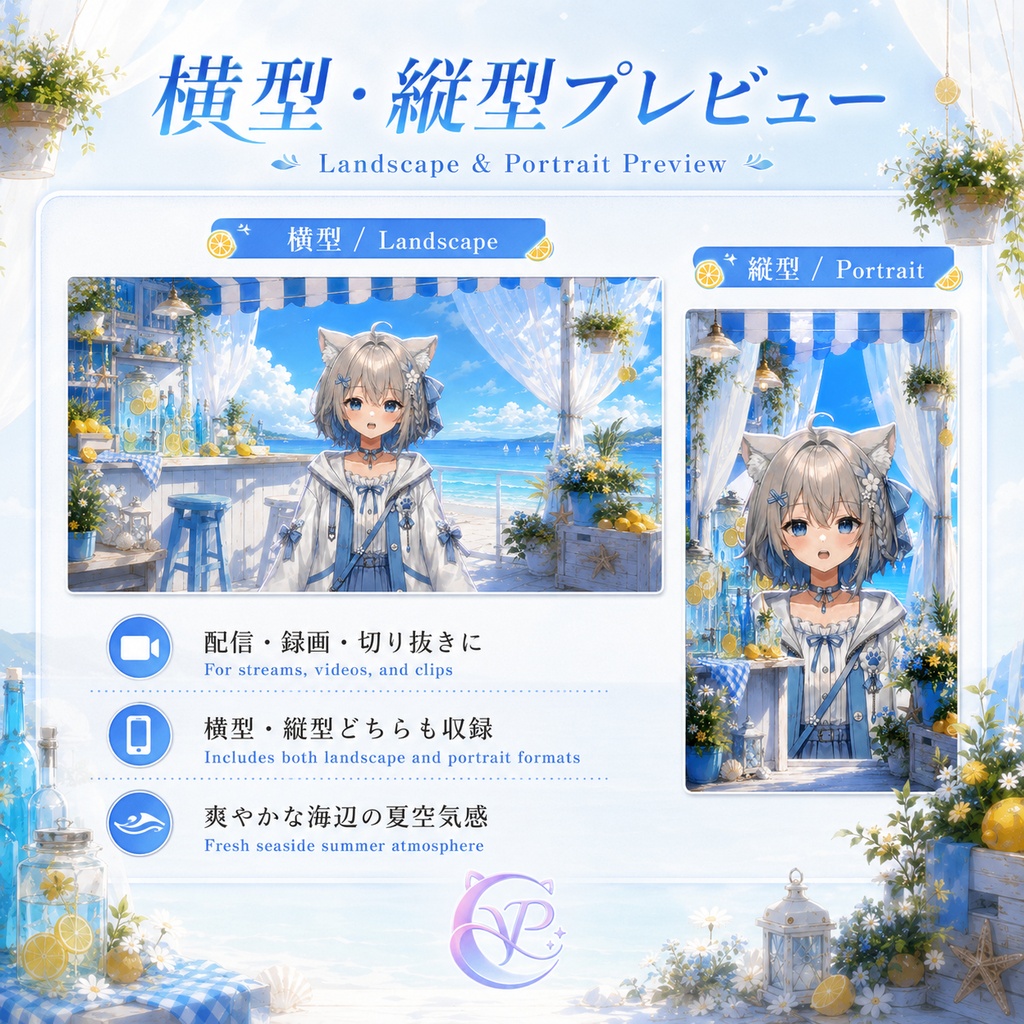 【動く背景】♡ 海風のレモンサマー ♡ レモンの香りと海風が届ける爽やか夏配信|VTuber向け配信背景素材