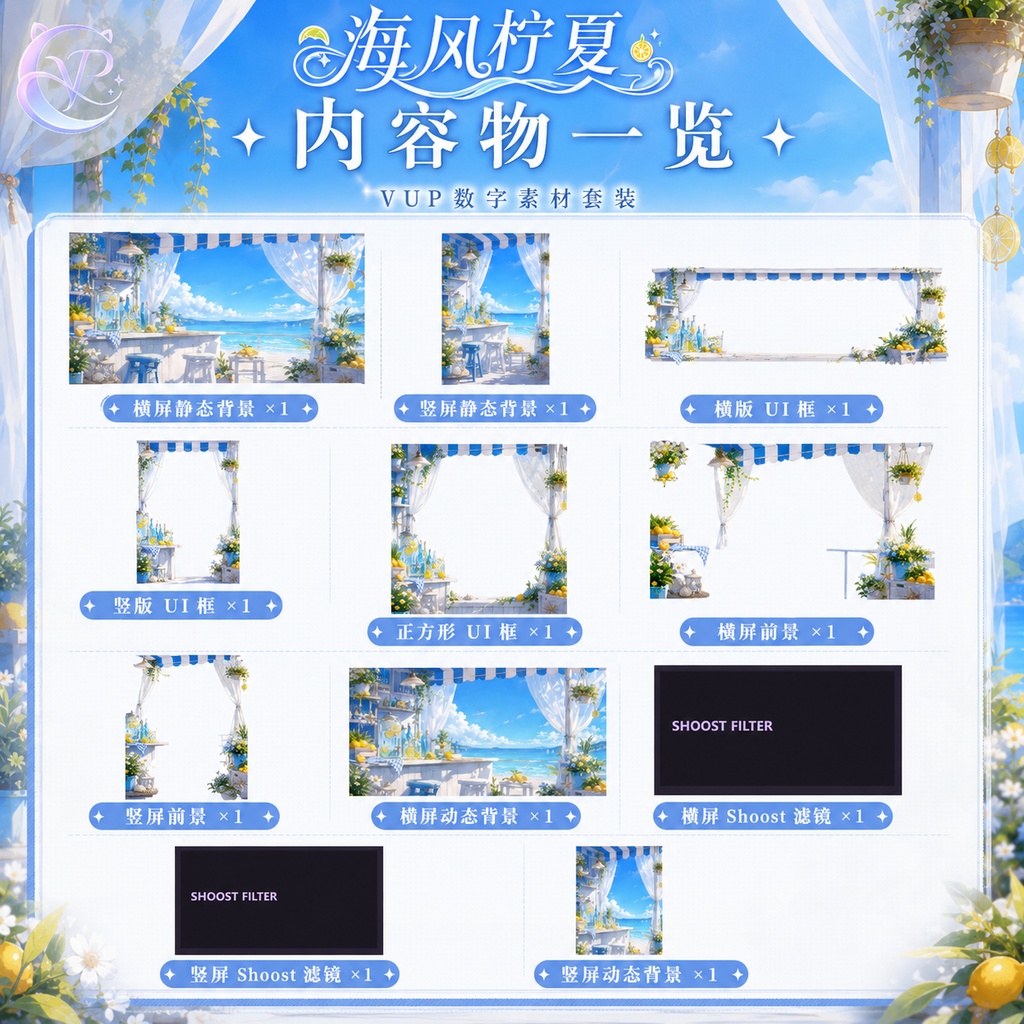【動く背景】♡ 海風のレモンサマー ♡ レモンの香りと海風が届ける爽やか夏配信|VTuber向け配信背景素材