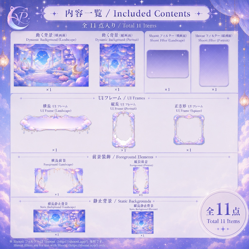 【動く背景】♡ 夢雲の星空 ♡ 星が流れる雲の上で夢見る配信を♡|VTuber向け配信背景素材