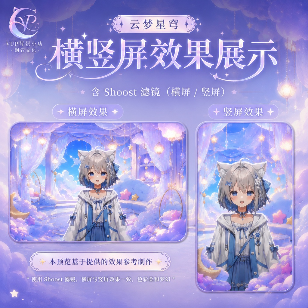 【動く背景】♡ 夢雲の星空 ♡ 星が流れる雲の上で夢見る配信を♡|VTuber向け配信背景素材