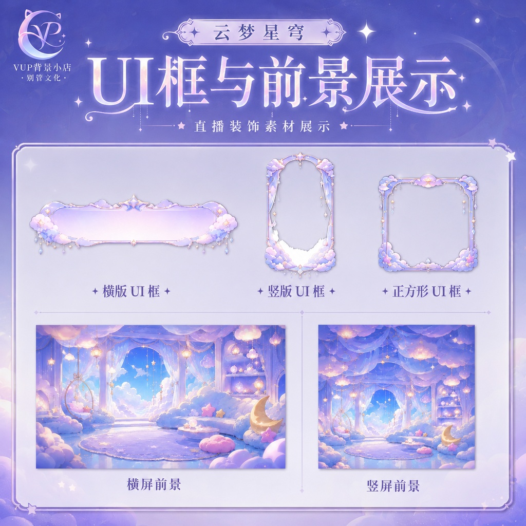 【動く背景】♡ 夢雲の星空 ♡ 星が流れる雲の上で夢見る配信を♡|VTuber向け配信背景素材