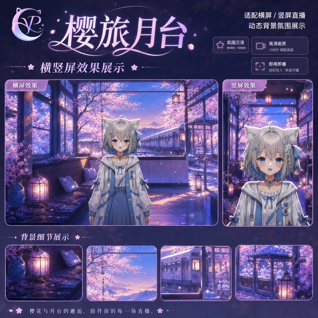 【動く背景】♡ 桜旅のプラットホーム ♡ 桜吹雪が舞うレトロな駅|VTuber向け配信背景素材