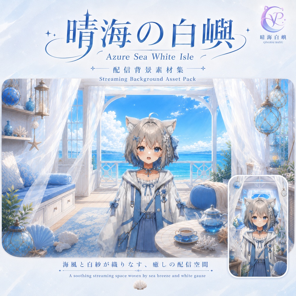 【動く背景】♡ 晴海の白嶼 ♡ 太陽の光がきらめく青い海と白い岩礁|VTuber向け配信背景素材