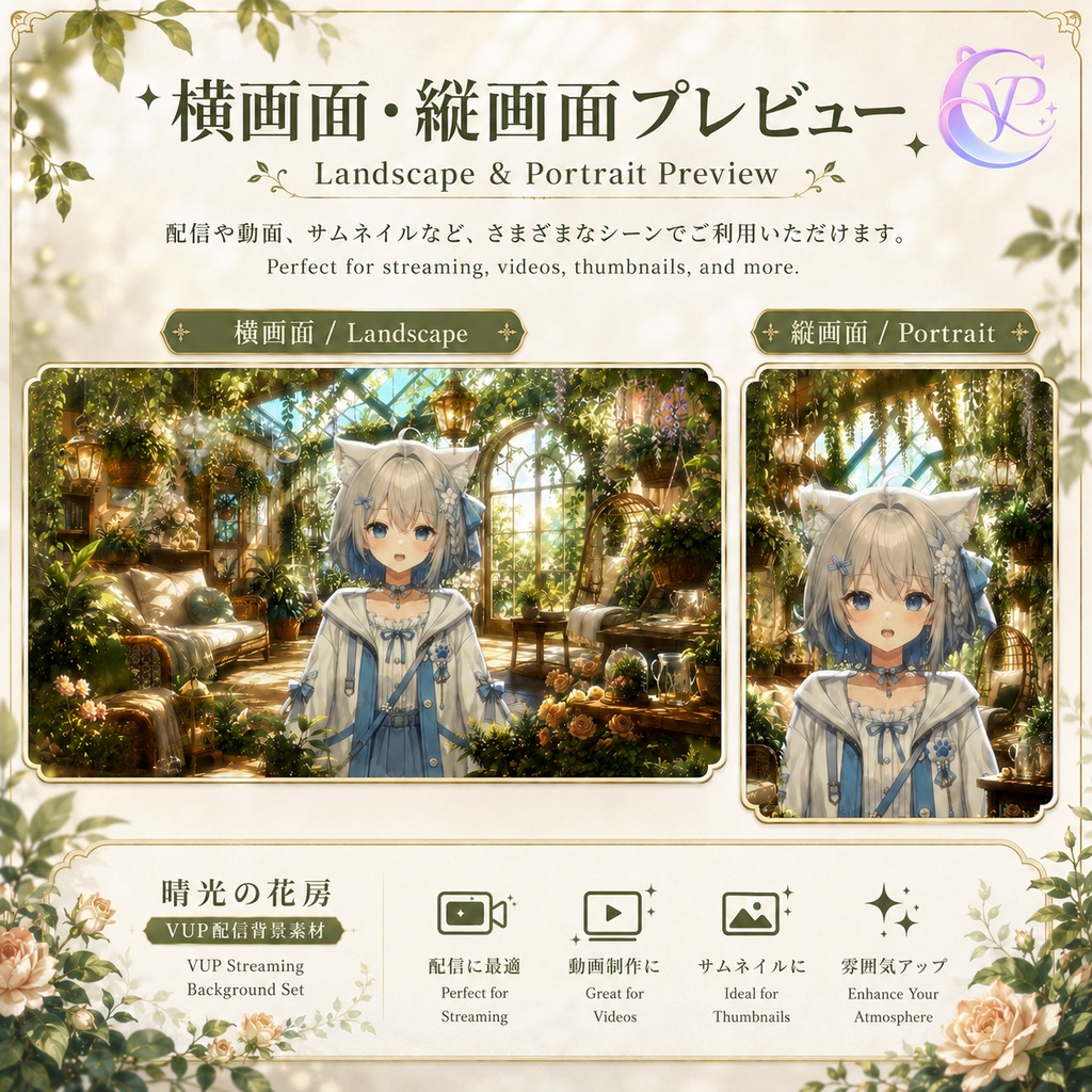 【動く背景】♡ 晴光の花房 ♡ 陽だまりのガラス温室でやさしい時間|VTuber向け配信背景素材