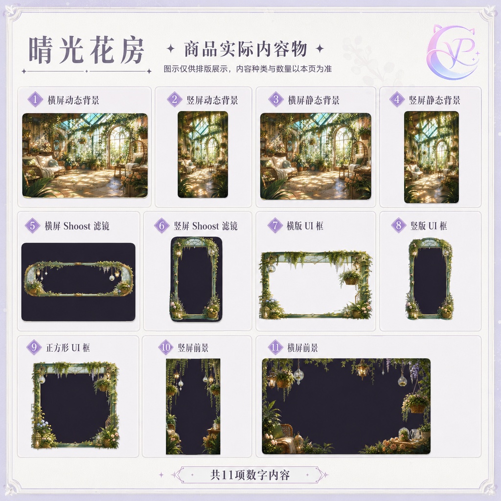 【動く背景】♡ 晴光の花房 ♡ 陽だまりのガラス温室でやさしい時間|VTuber向け配信背景素材
