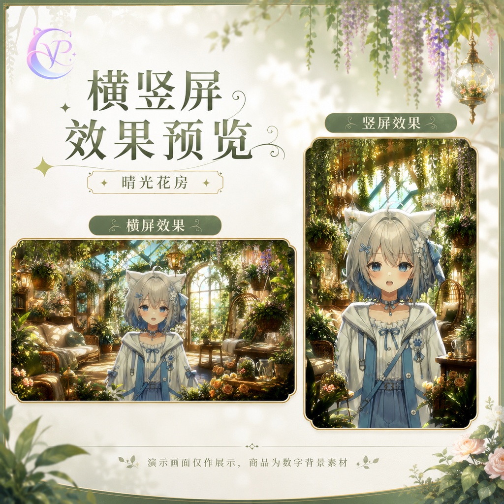 【動く背景】♡ 晴光の花房 ♡ 陽だまりのガラス温室でやさしい時間|VTuber向け配信背景素材
