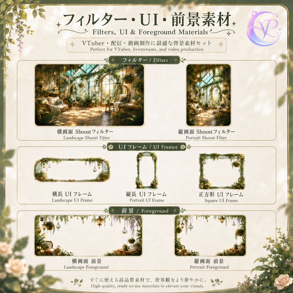 【動く背景】♡ 晴光の花房 ♡ 陽だまりのガラス温室でやさしい時間|VTuber向け配信背景素材