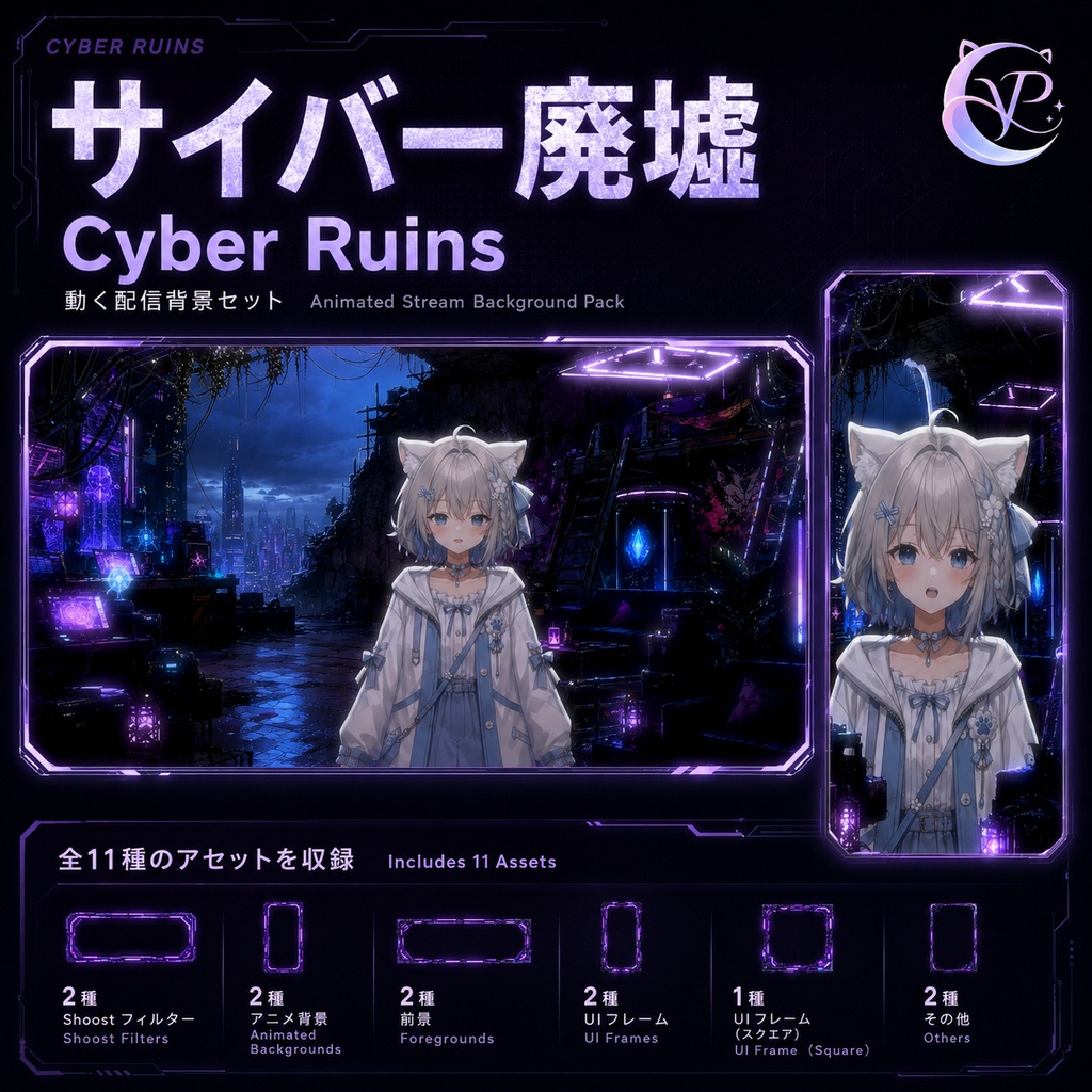 【動く背景】♡ サイバー廃墟 ♡ 忘れられた未来の街で、配信に深みを|VTuber向け配信背景素材