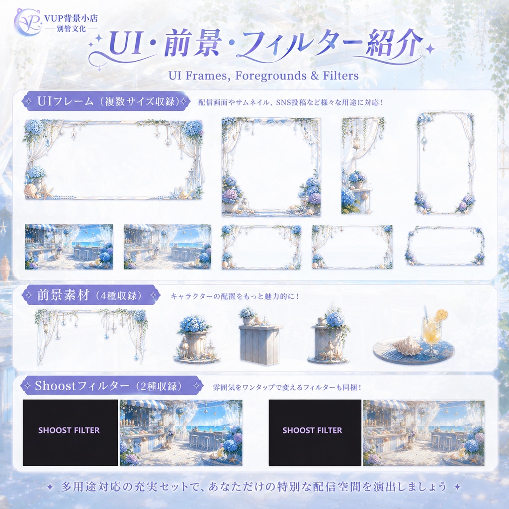 【動く背景】♡ 海塩あじさい~晴海の甘い夢~ ♡ 波に揺れる花びらと光の魔法|VTuber向け配信背景素材