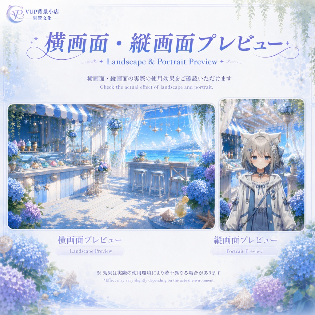 【動く背景】♡ 海塩あじさい~晴海の甘い夢~ ♡ 波に揺れる花びらと光の魔法|VTuber向け配信背景素材