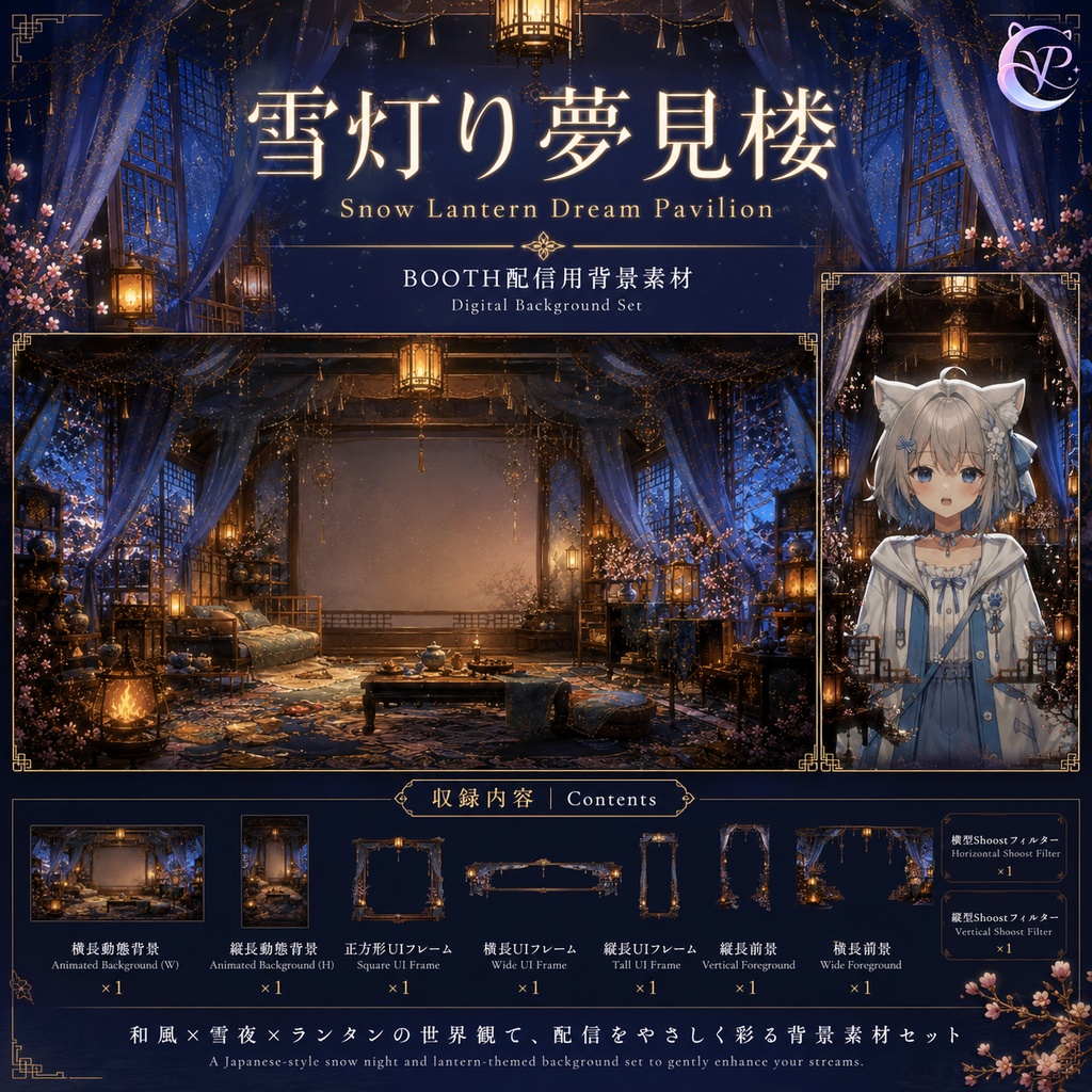 【動く背景】♡ 雪灯り夢見楼 ♡ 雪灯りの幻想的な配信背景|VTuber向け配信背景素材