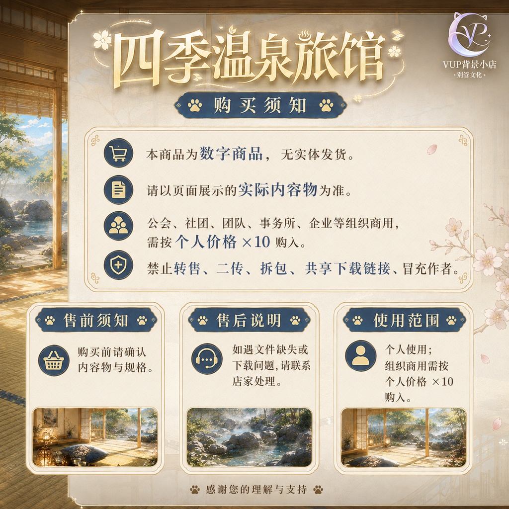 【動く背景】♡ 四季の温泉旅館 ♡ 春夏秋冬をめぐる癒しの時間|VTuber向け配信背景素材