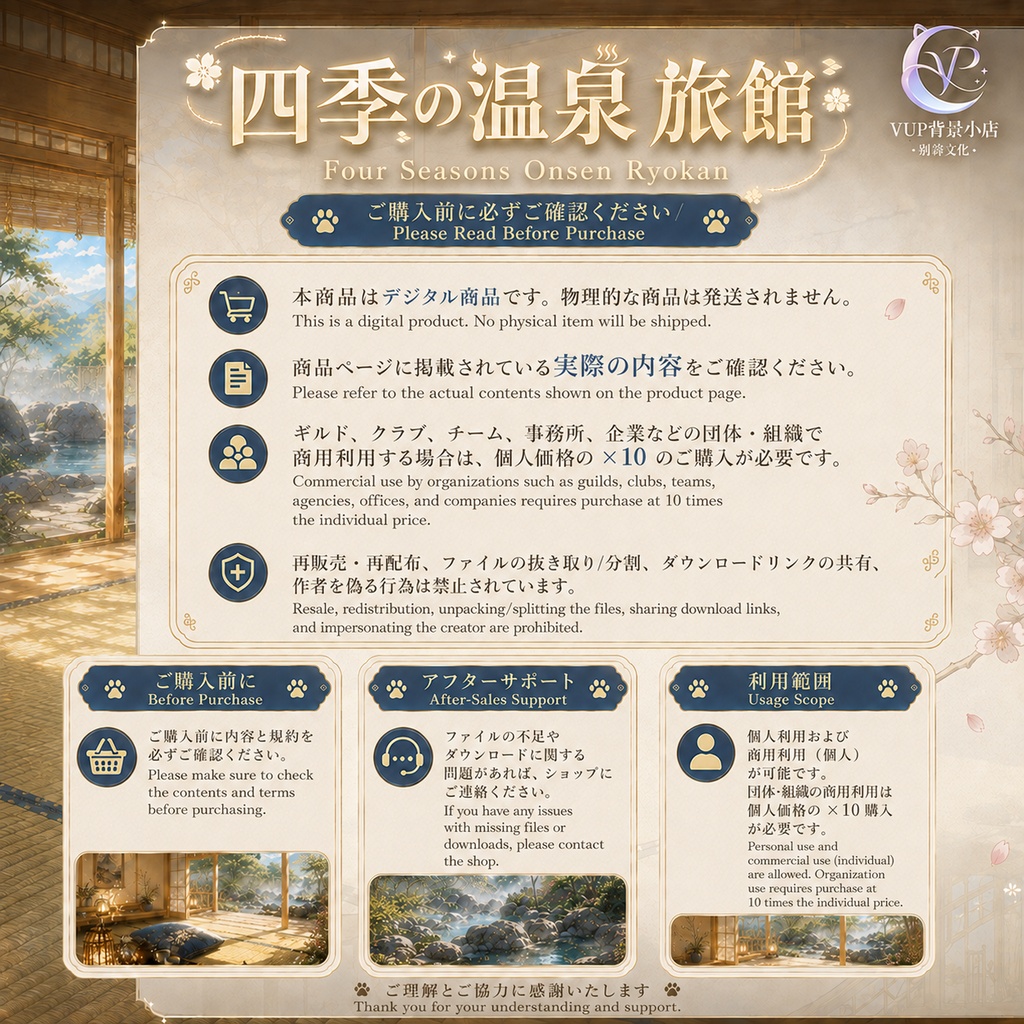 【動く背景】♡ 四季の温泉旅館 ♡ 春夏秋冬をめぐる癒しの時間|VTuber向け配信背景素材
