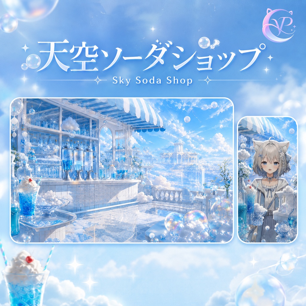 【動く背景】♡ 天空ソーダショップ ♡ 空に浮かぶ、癒しのソーダ専門店|VTuber向け配信背景素材