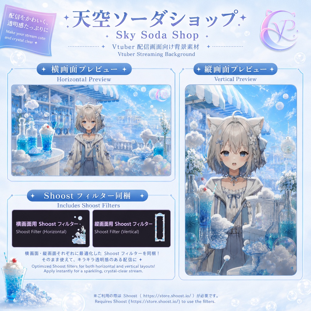 【動く背景】♡ 天空ソーダショップ ♡ 空に浮かぶ、癒しのソーダ専門店|VTuber向け配信背景素材