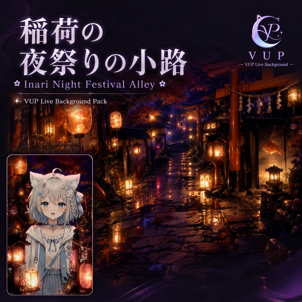 【動く背景】♡ 稲荷の夜祭りの小路 ♡ 揺れる灯籠と鳥居の夜祭り|VTuber向け配信背景素材